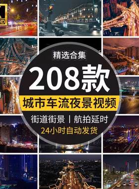 延时航拍深夜间城市汽车流交通街道街景色灯光实拍摄高清视频素材