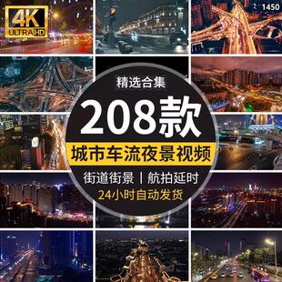 延时航拍深夜间城市汽车流交通街道街景色灯光实拍摄高清视频素材