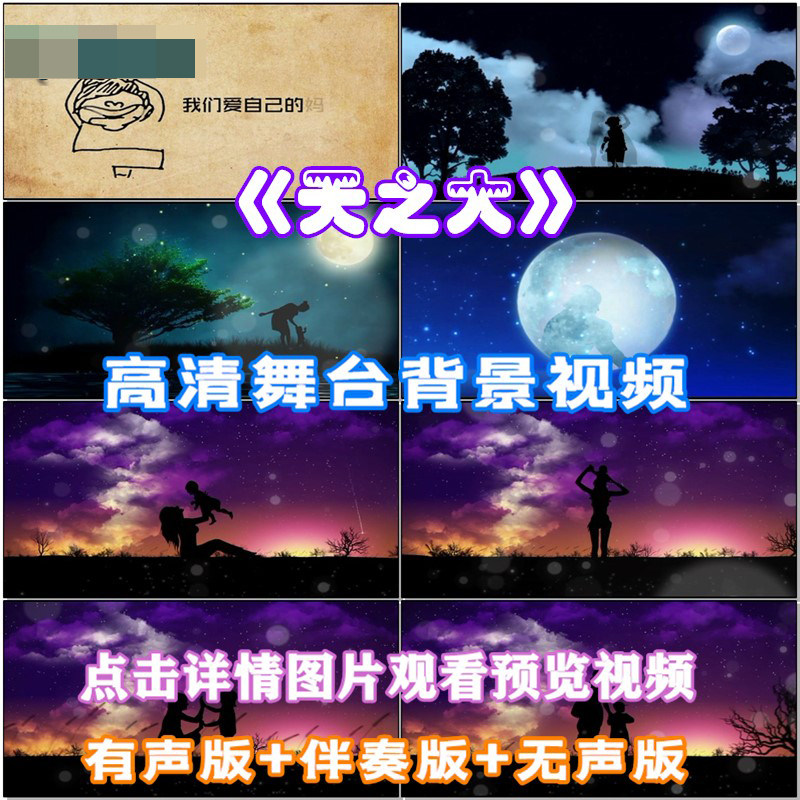 天之大歌曲配乐成品伴舞led晚会舞台大屏幕高清视频素材