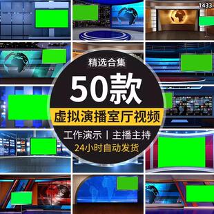 3D虚拟大气直播间新闻主播主持人演示厅绿幕动画背景屏幕视频素材
