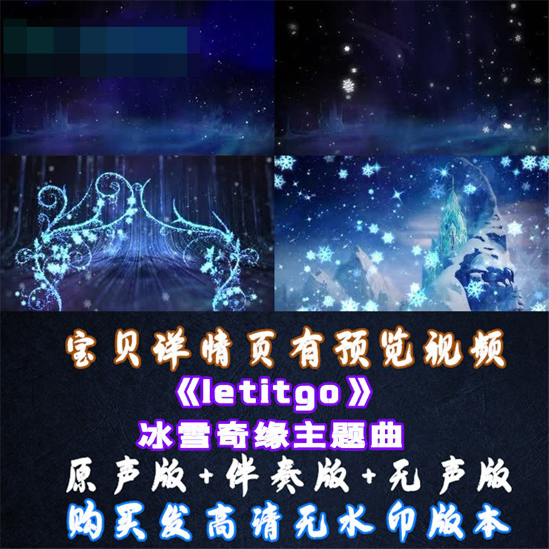 letitgo歌曲原创百老汇冰雪奇缘舞台互动背景led晚会舞台大屏幕