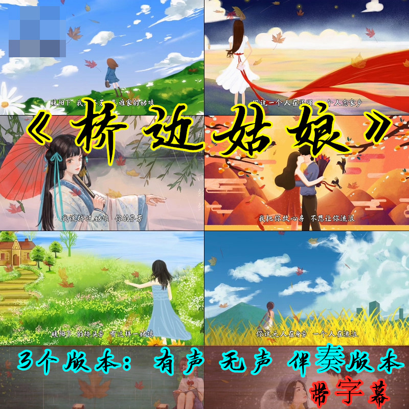 桥边姑娘 歌曲卡通唯美漫画mv配乐字幕成品led大屏幕背景视频素材