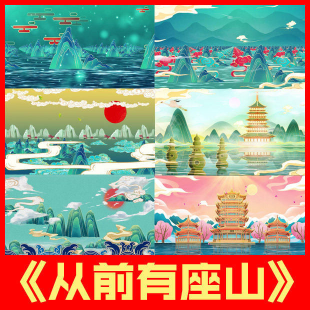 从前有座山卡通led背景视频大屏幕素材幼儿童跳舞蹈六一舞台背景