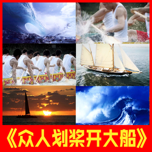 众人划桨开大船 赛龙舟端午节团结配乐led背景舞台大屏幕视频素材