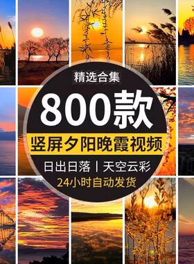 竖屏云彩天空唯美城市湖面夕阳晚霞日出日落黄昏风景色短视频素材