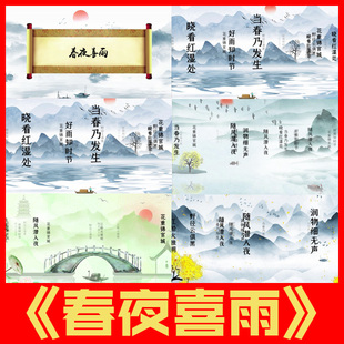 春夜喜雨 古诗词儿童朗诵背景舞蹈古典水墨山水led大屏幕视频素材