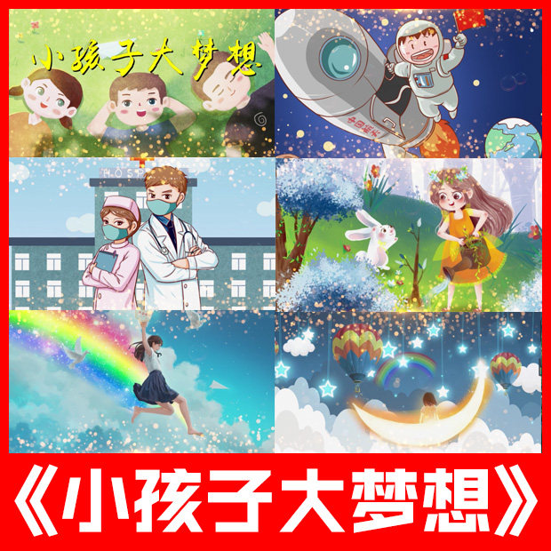 小孩子大梦想六一儿童卡通节目表演出led大屏幕舞蹈背景视频素材