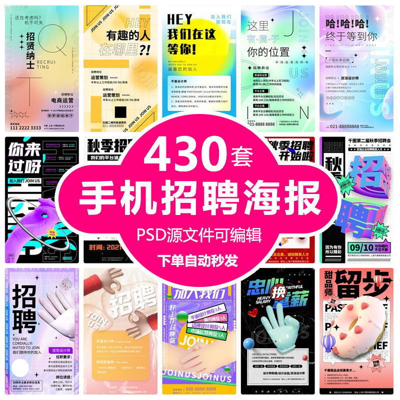 公司企业职务招聘手机端ui启动页移动端界面配海报配图psd/ai素材