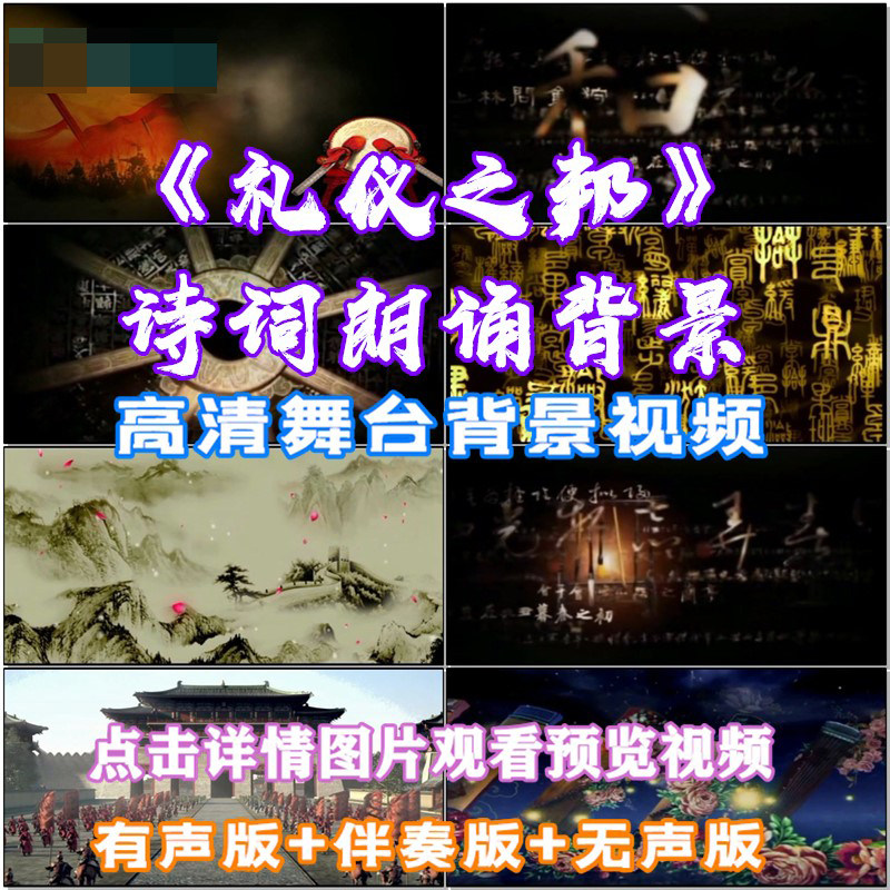 礼仪之邦 背景歌曲配乐 led背景大屏幕晚会舞台视频素材图片