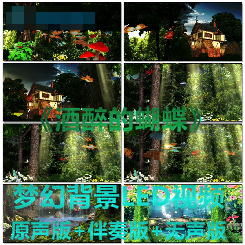 酒醉的蝴蝶原声配乐成品大屏幕舞蹈灯光秀led背景高清视频素材