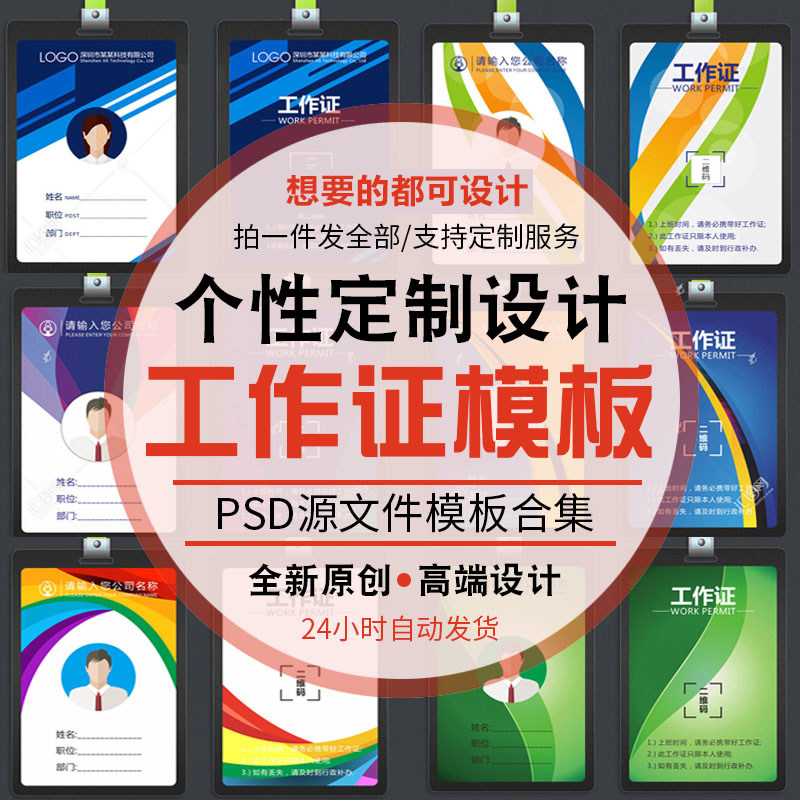工作证模板公司学校车辆通行证社团委协会学生会工作牌定制作设计