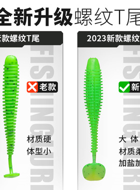 螺纹球尾4.5cm软饵假饵螺纹T尾根钓软虫路亚鳜鱼翘嘴加盐加波动