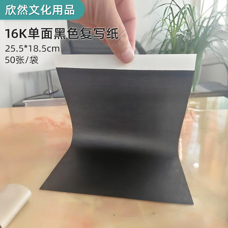 单面黑色罚抄复写纸16K带边 描图绘画小a4石墨单面黑色蓝色复写纸