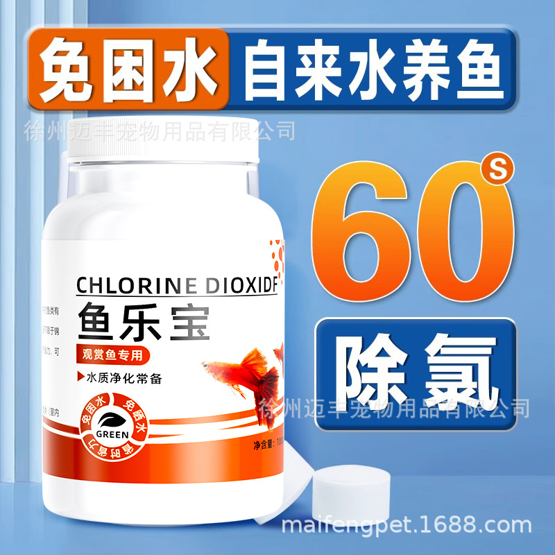 鱼缸浑水变清水除氯气鱼缸净水剂养鱼大苏打水质稳定剂免晒水困水