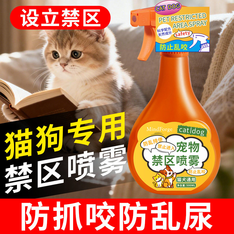 驱猫香薰橘子味室内外专用宠物猫咪禁区防狗狗上床乱尿驱赶狗防抓