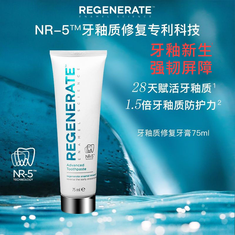 REGENERATE进口修护牙釉质牙膏75ml口腔去黄清新含氟去渍白牙牙膏