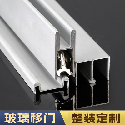 玻璃轨道推拉门双滑槽移门轨道
