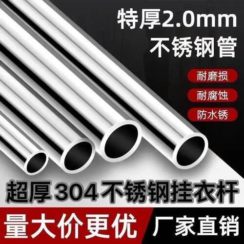 晾衣杆304不锈钢圆管特厚窗帘杆