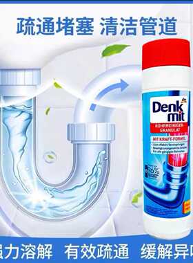 Denk mit德国进口厨房下水道管道疏通剂去油污厕所分解毛发