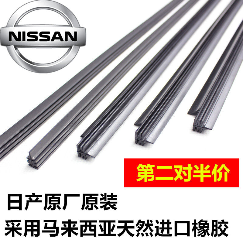 适用日产途乐新天籁骐达骊威新奇雨刮器