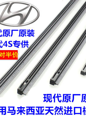 现代雨刮器胶条全车系原厂专用