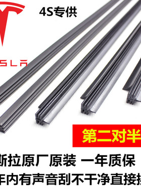 适用特斯拉Model Y Model3 Model s Model x雨刷胶条雨刮器片原厂
