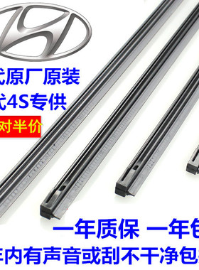 现代索纳塔十IX25朗动ix35名图领动索九途胜雨刷片雨刮器胶条原厂