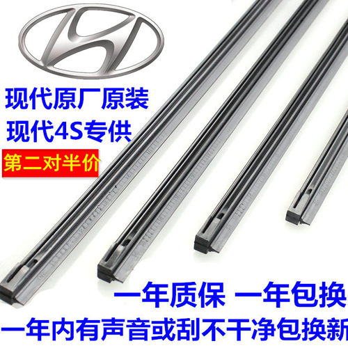 现代雨刮器胶条全车系原厂专用