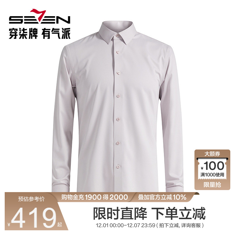 【商场同款】柒牌男装长袖衬衫春季新款商务通勤上班翻领衬衣