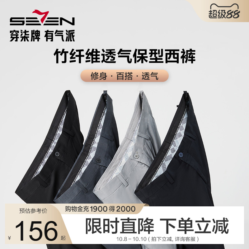 柒牌竹纤维西裤男2025夏季新品商务正装休闲透气直筒垂坠感西装裤