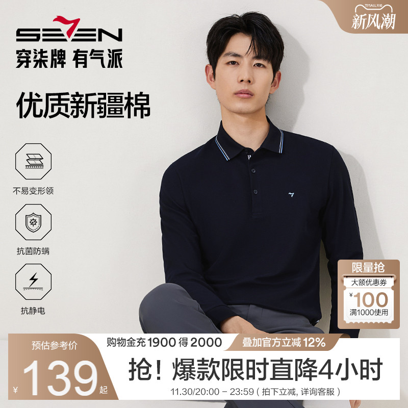 柒牌男士长袖polo衫商务休闲T恤