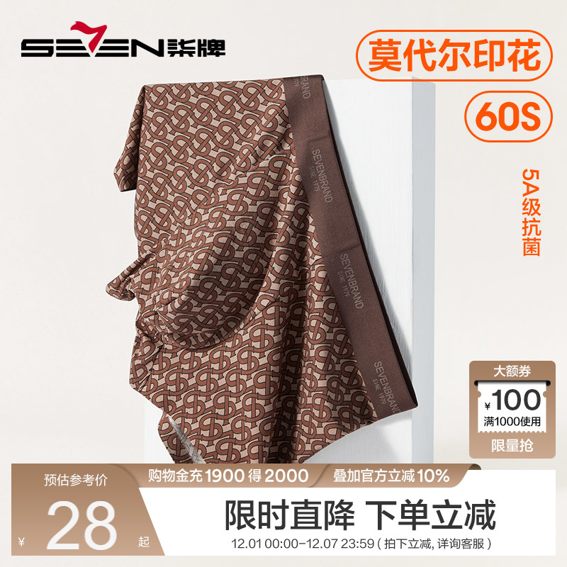 男生平角裤柒牌无痕抗菌