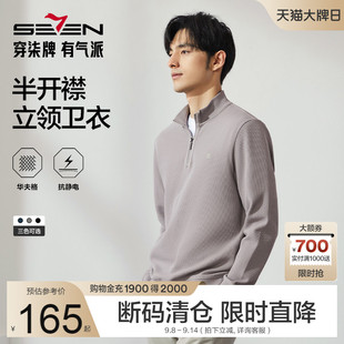 中青年长袖 新款 柒牌卫衣男士 T恤商务休闲上衣 立领半开襟