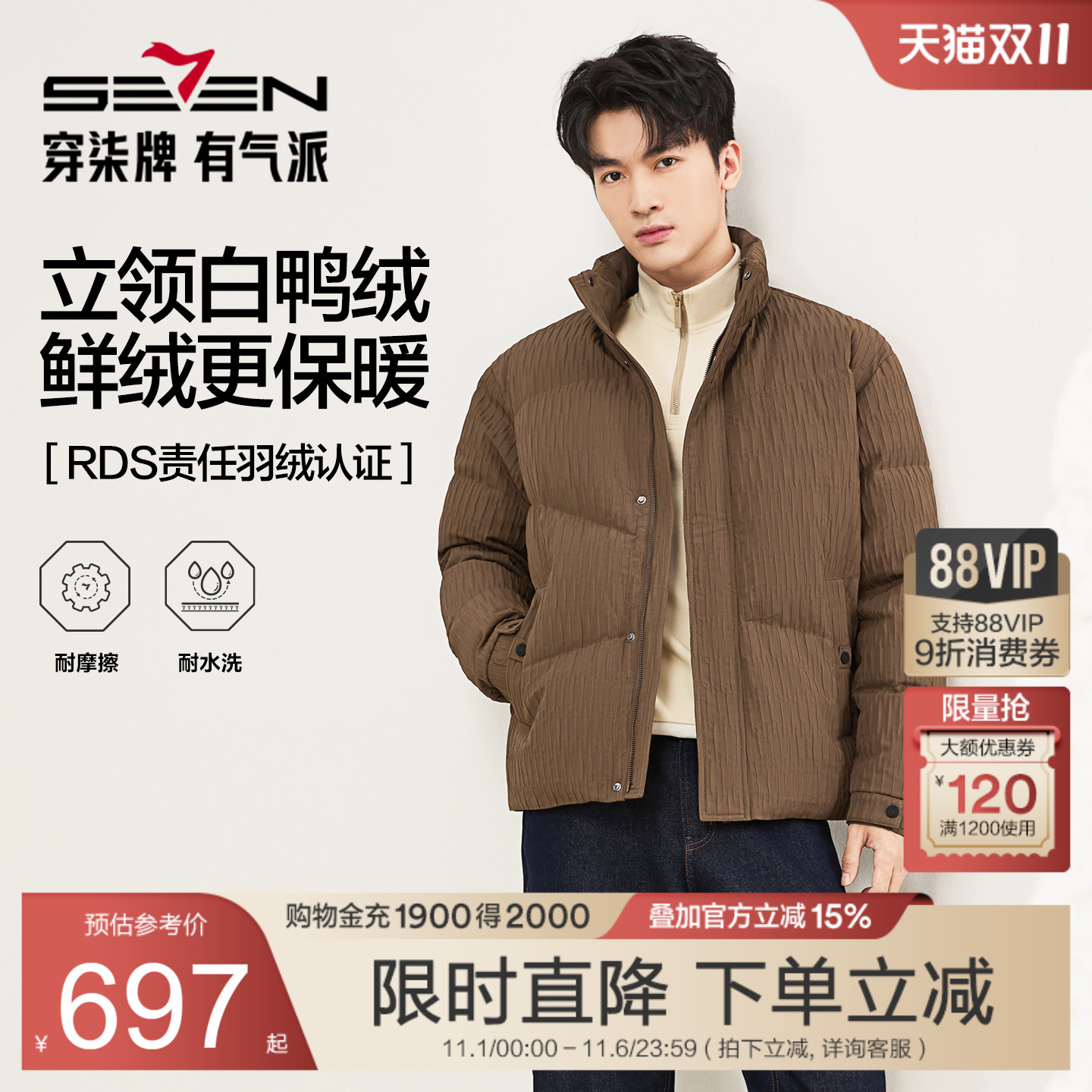 【黄金鲜羽绒】柒牌羽绒服男士2025冬季户外商务通勤休闲保暖外套