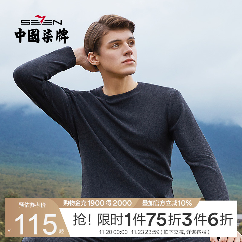 柒牌男士保暖内衣套装冬季德绒加厚圆领弹力秋衣秋裤无痕内穿打底