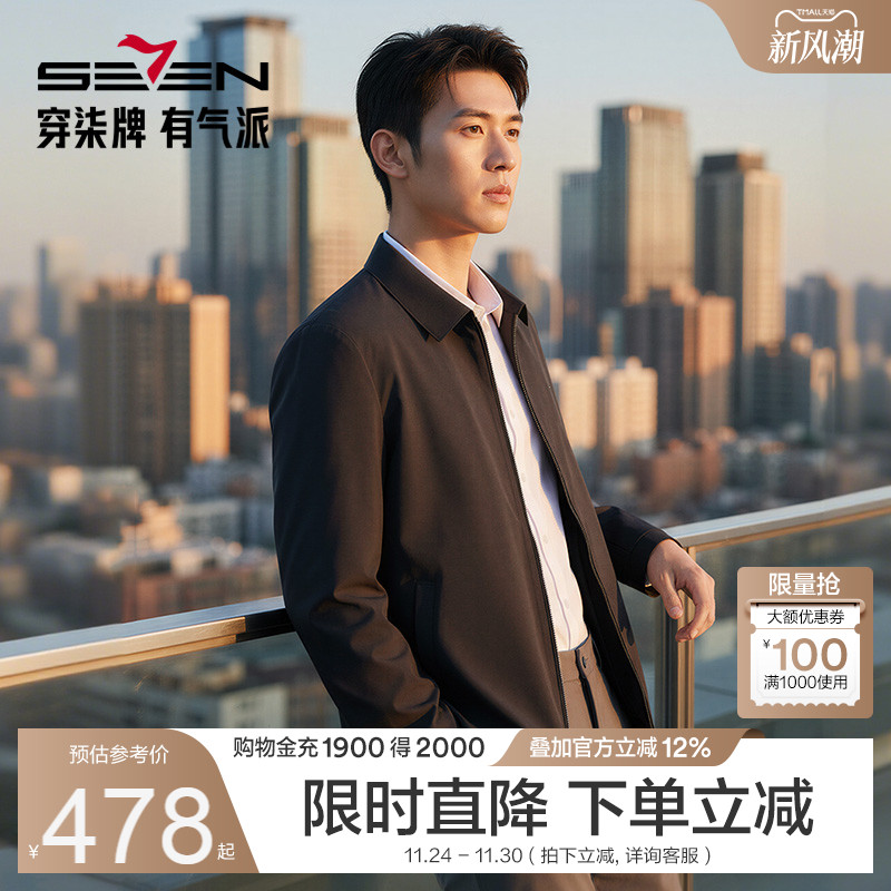 柒牌无缝翻领夹克男2025秋冬打理商务休闲轻商务干部男士行政外套