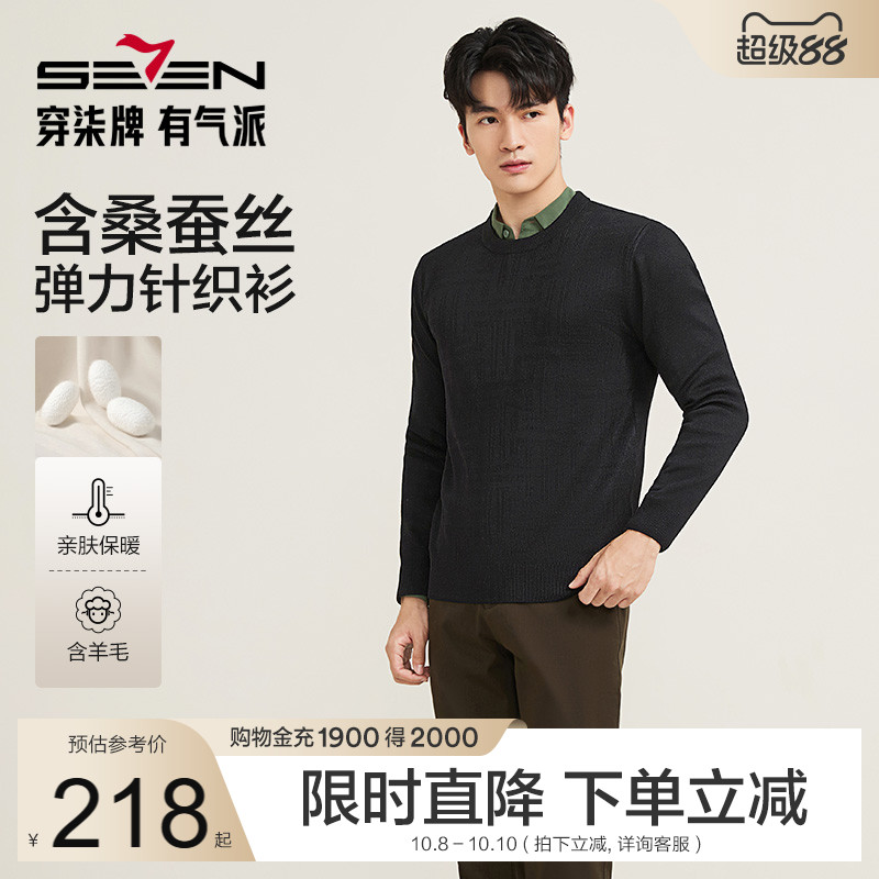 柒牌含羊毛针织衫男款春秋薄款毛衣含桑蚕丝休闲百搭男士圆领毛衫