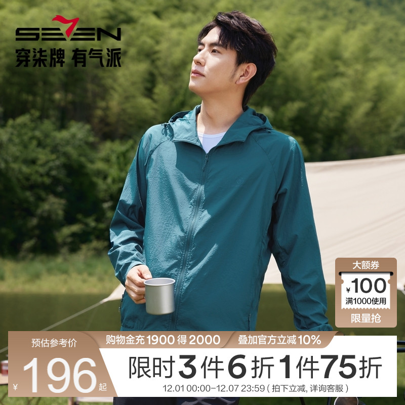 【抗紫外线50+】柒牌户外连帽防晒衣男秋季新款轻薄百搭防晒外套