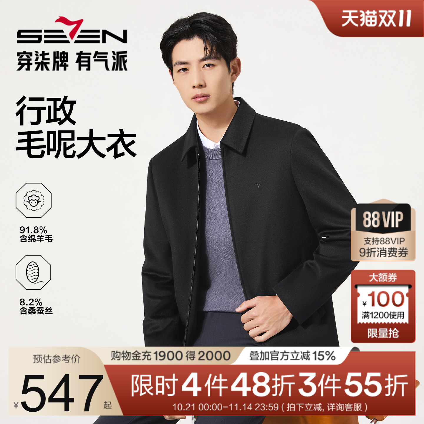 柒牌羊毛/桑蚕丝男行政毛呢大衣