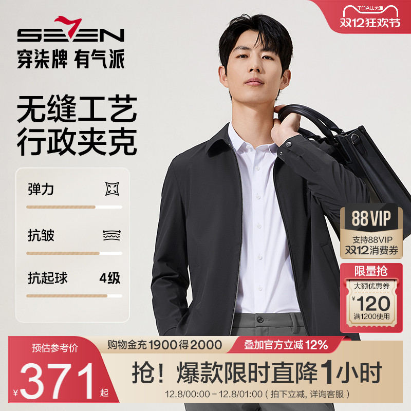 柒牌无缝翻领茄克防风行政夹克