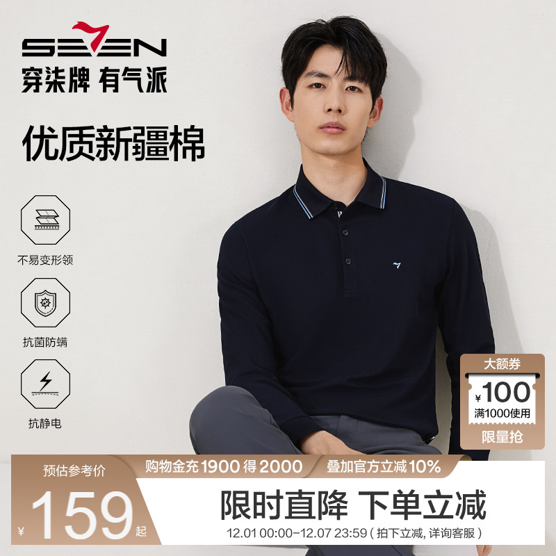 【7A抗菌/抗静电】柒牌男士长袖polo衫秋新款商务休闲男装T恤上衣