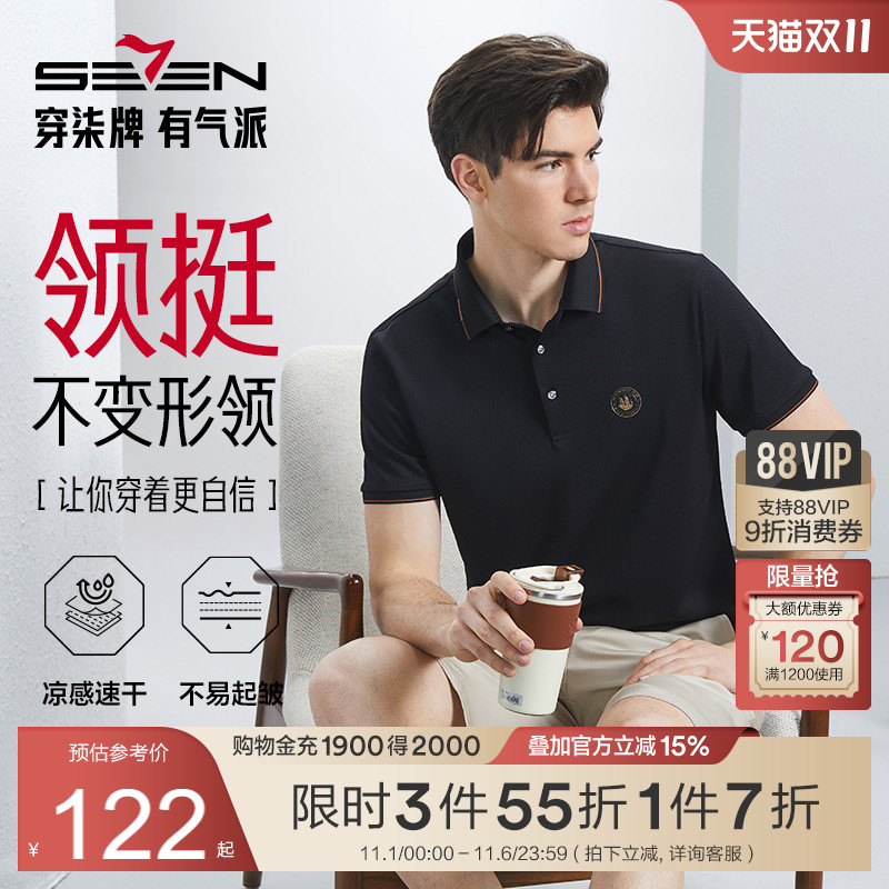 【凉感速干】柒牌polo衫短袖男夏季新款商务休闲轻薄透气翻领上衣