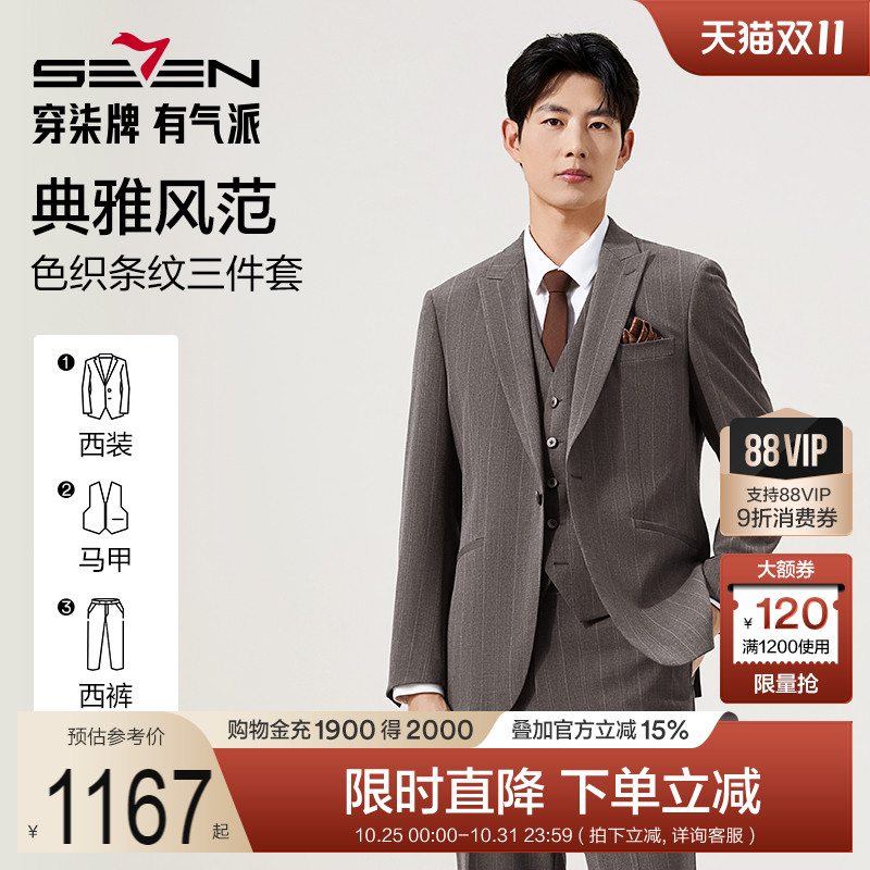 【订婚男装】柒牌西服套装三件套男士2025秋商务结婚礼服正装西装