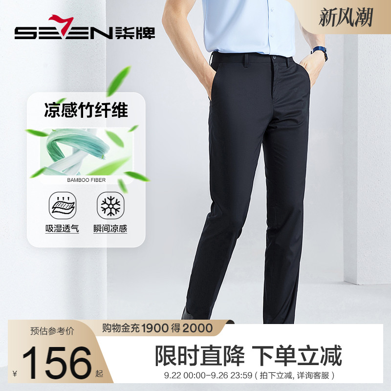 【轻凉裤】柒牌西裤男2025夏季新款商务休闲竹纤维直筒西装长裤子