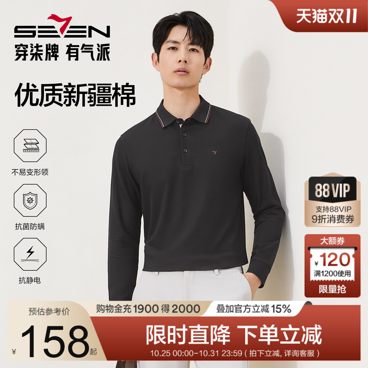 【7A抗菌2A防螨/抗静电】柒牌长袖polo衫男士2025新舒适翻领T恤衫