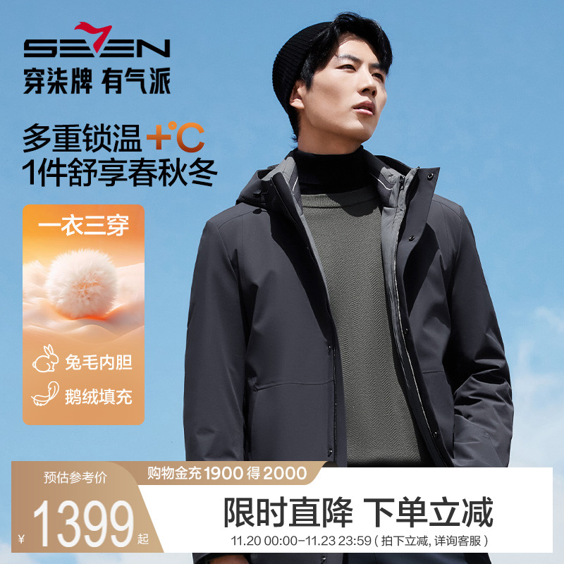 柒牌一衣三穿尼克服兔毛内胆冬装