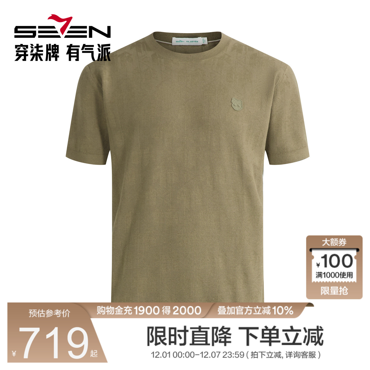 【商场同款】柒牌男装羊毛针织简约时尚2025秋季中青年短袖T恤