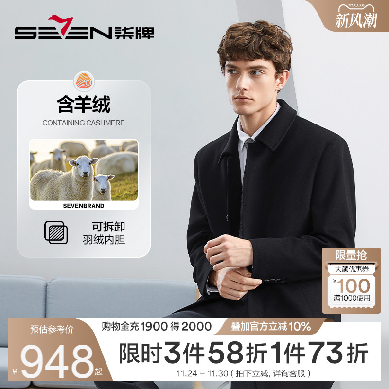 鹅绒内胆中长款大衣柒牌冬季