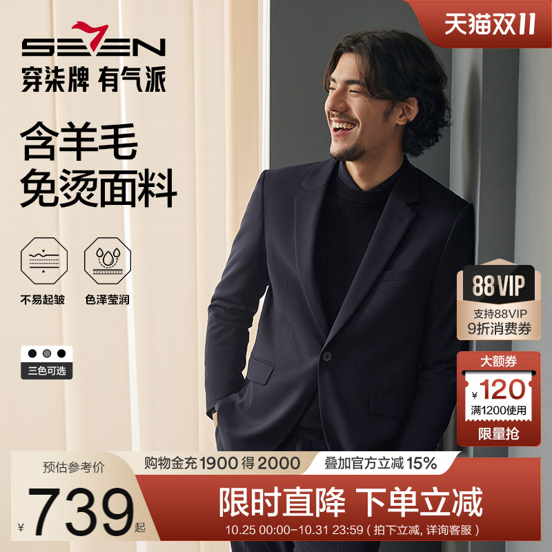 【含羊毛】柒牌西装男士套装秋冬新款平驳领绅士商务西服礼服