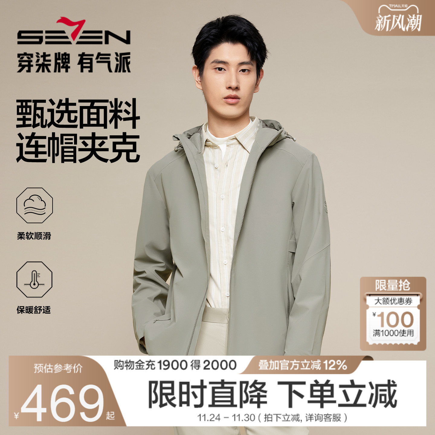 柒牌轻户外连帽夹克男2025春季新款时尚潮流中青年帅气休闲男外套